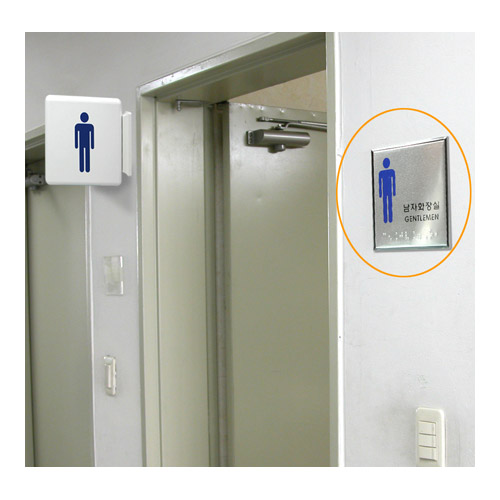 화장실점자판 점자표지판 남자화장실 J0102