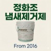 바이오정화조 정화조냄새제거 정화조미생물이용 냄새제거 미국수입품