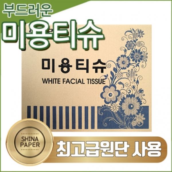 모델라인 미용티슈 250매 24곽