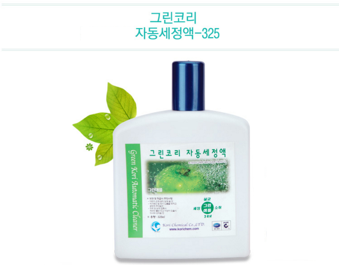 그린코리 자동세정액-325(325ml)